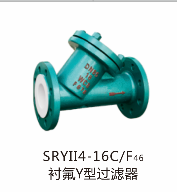 衬氟Y型过滤器